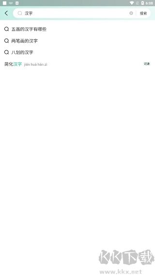 百度漢語純凈版