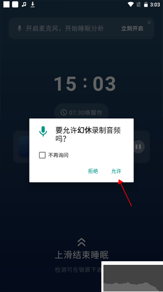 幻休app