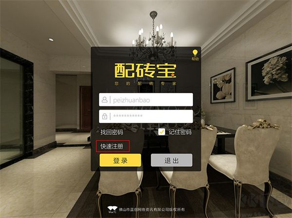 配磚寶純凈版