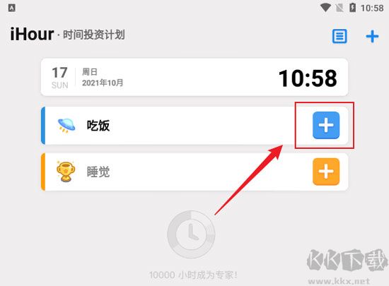 iHour（時間投資計劃）