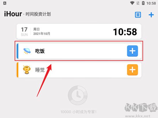 iHour（時間投資計劃）