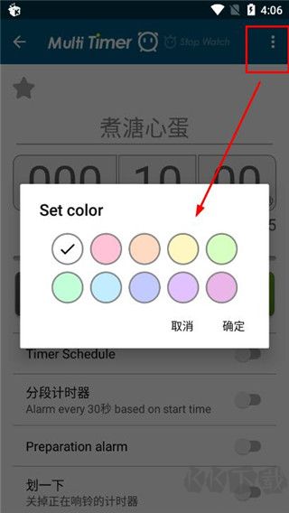 多工計時器（Multi Timer）