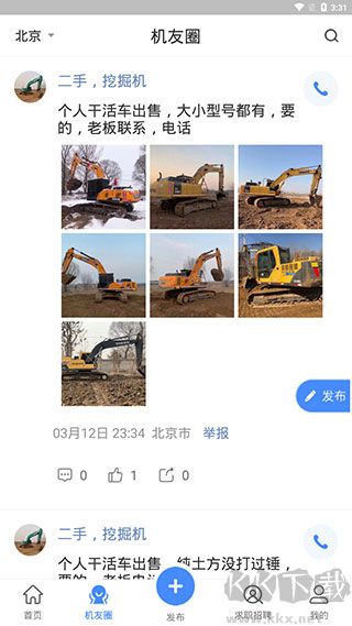 神州機械app