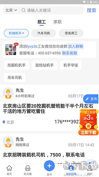 神州機械app