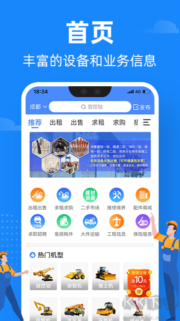 神州機械app