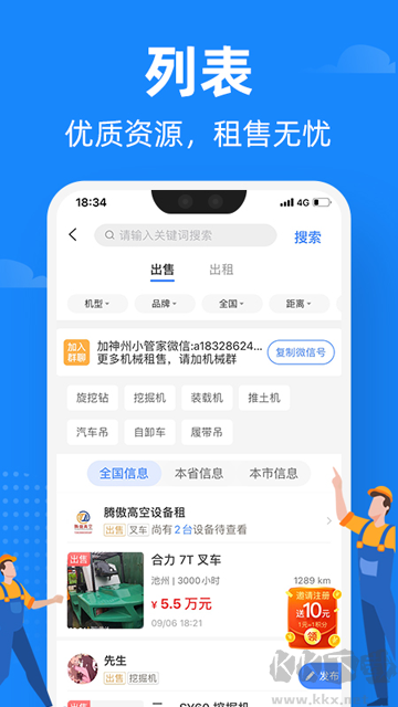 神州機械app