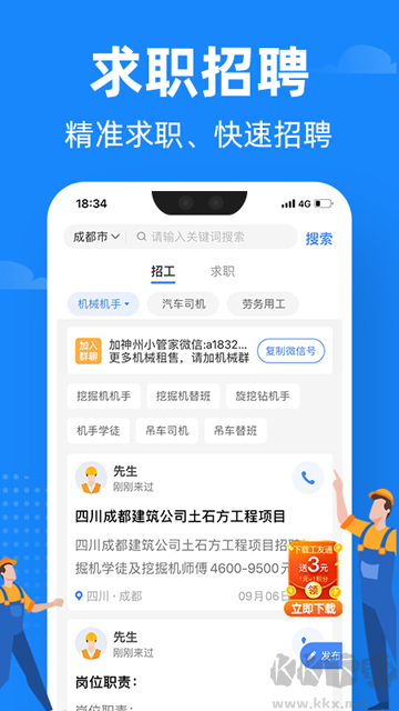 神州機械app