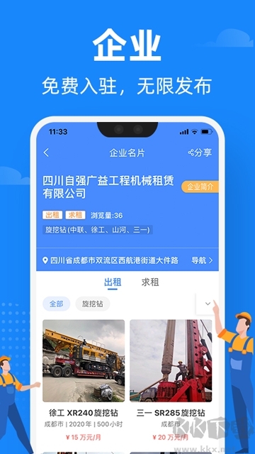神州機械app