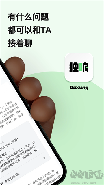獨響app