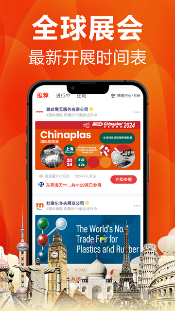 塑膠工業