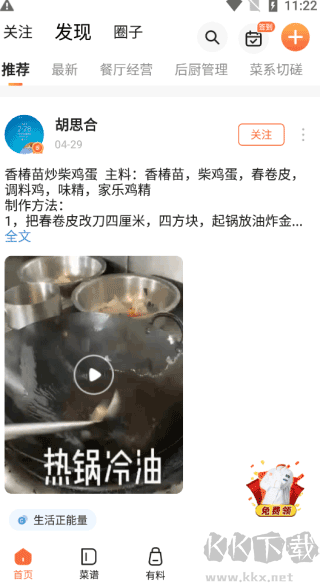 群廚會