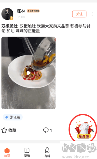 群廚會