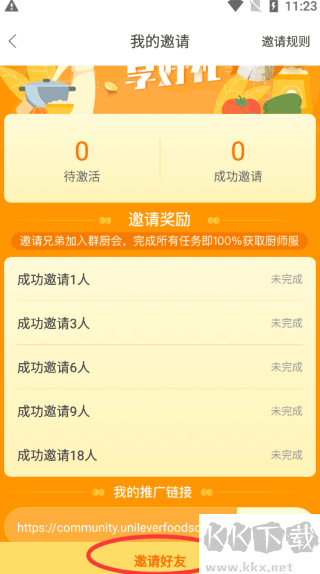 群廚會
