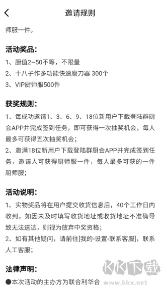 群廚會