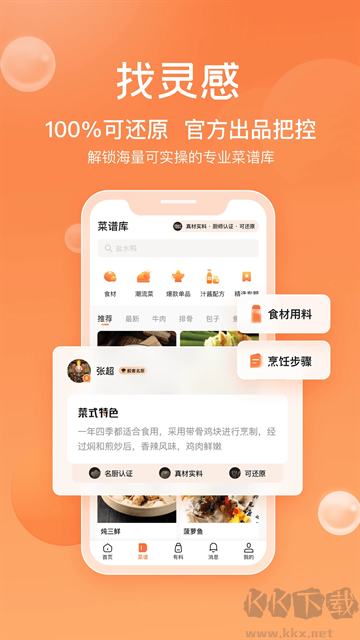 群廚會