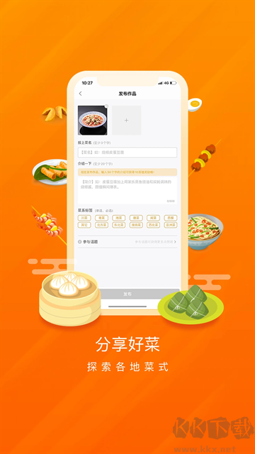 群廚會