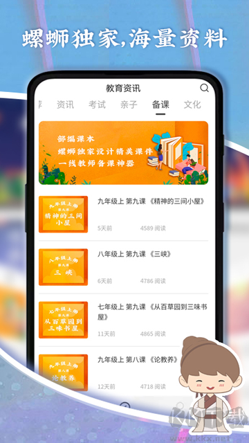 螺螄大語文