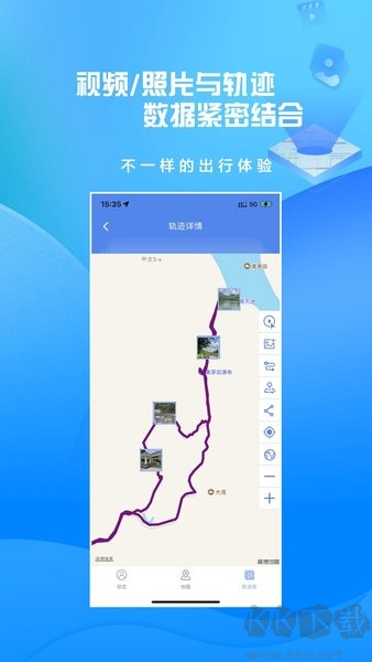 分享軌跡最新版