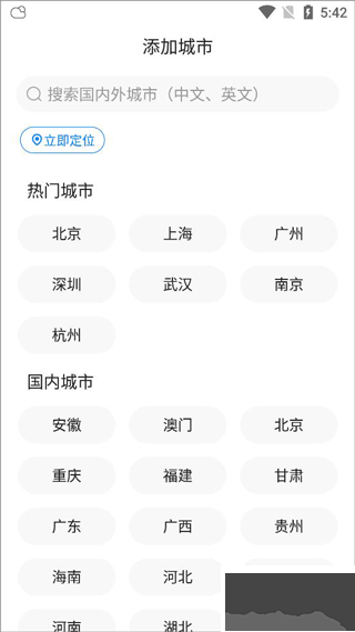 準(zhǔn)時天氣去廣告版