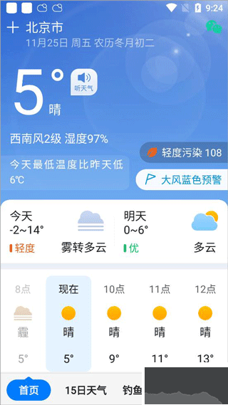 準(zhǔn)時天氣去廣告版