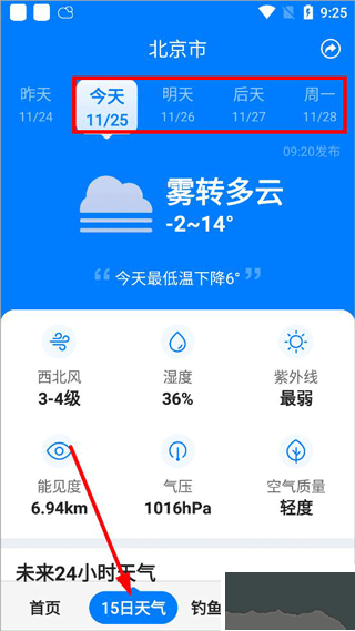 準(zhǔn)時天氣去廣告版