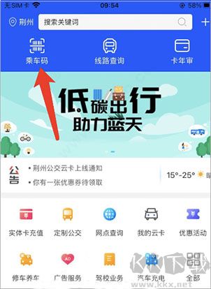荊州公交
