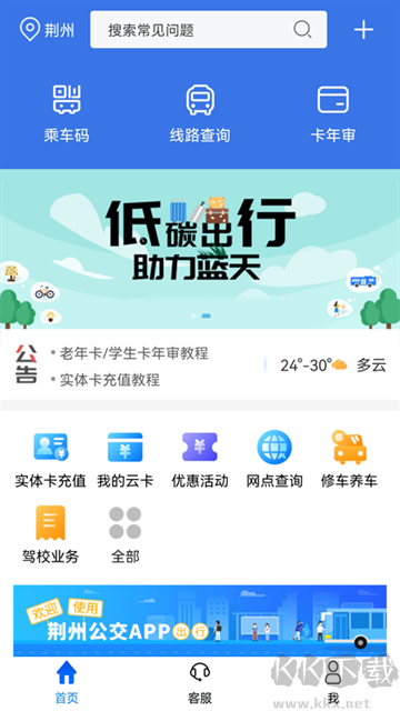荊州公交