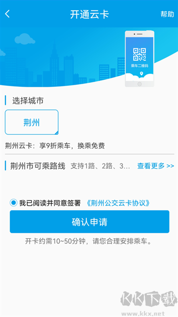 荊州公交