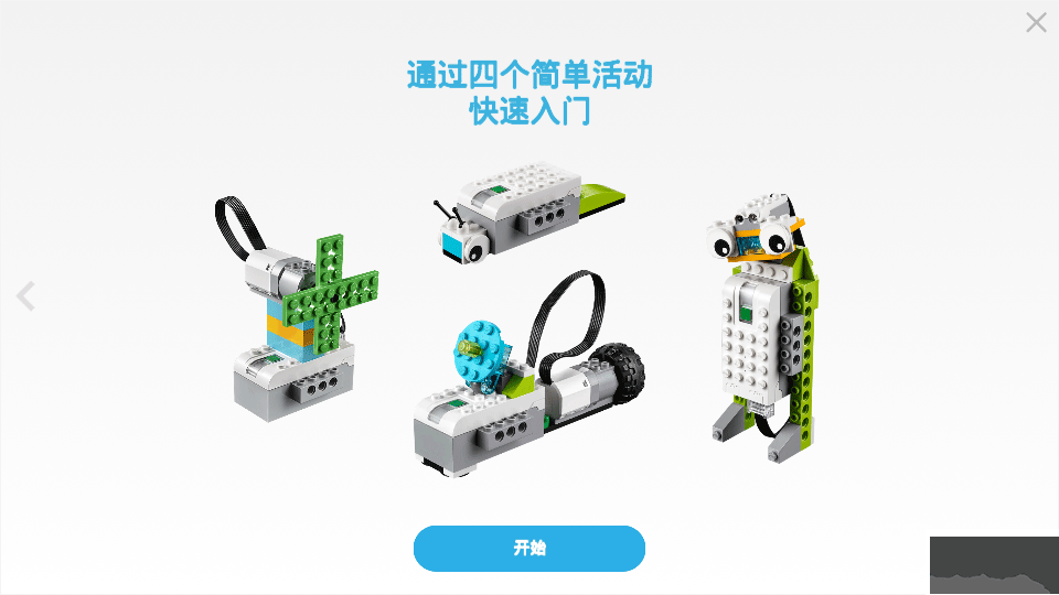 樂高教育（wedo2.0編程）