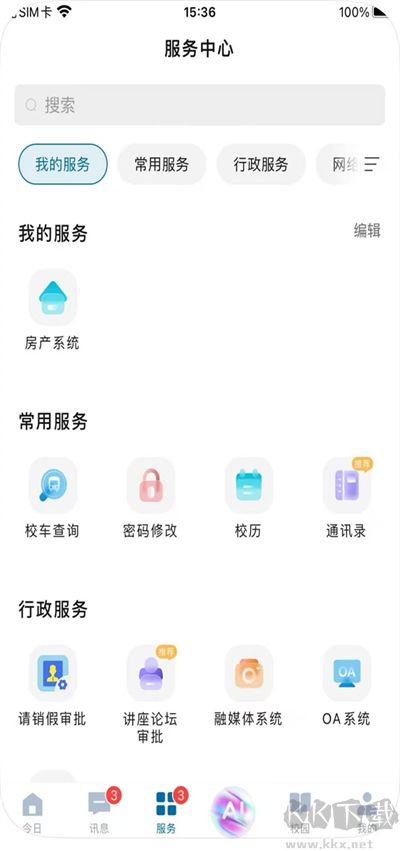 智慧內大下載2025最新版本