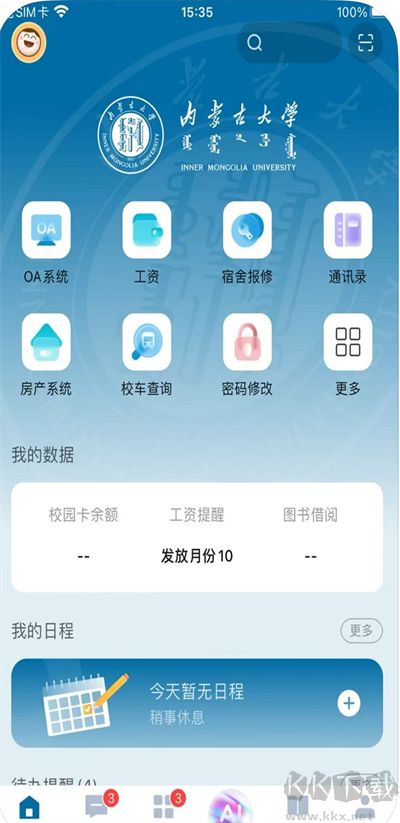 智慧內大下載2025最新版本