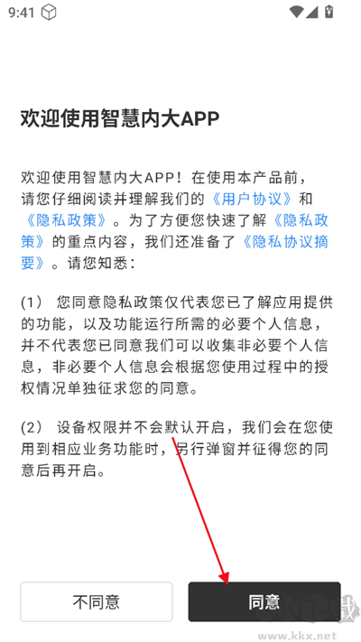 智慧內大下載2025最新版本