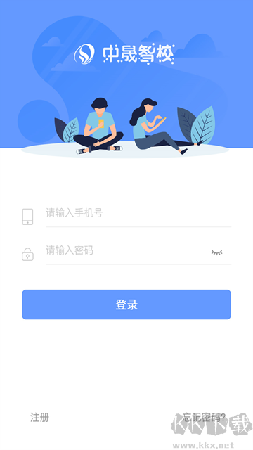 中晟智校app