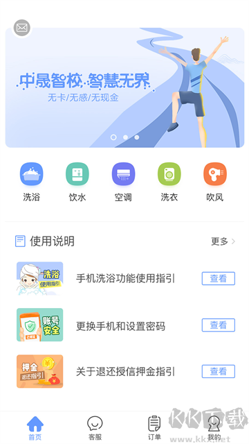中晟智校app