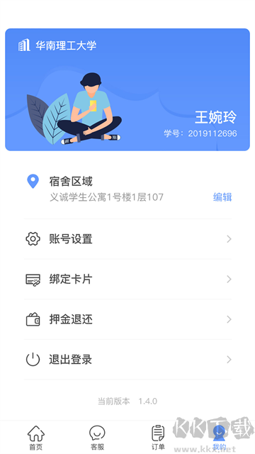 中晟智校app