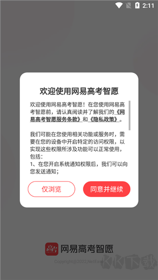 網易高考智愿app