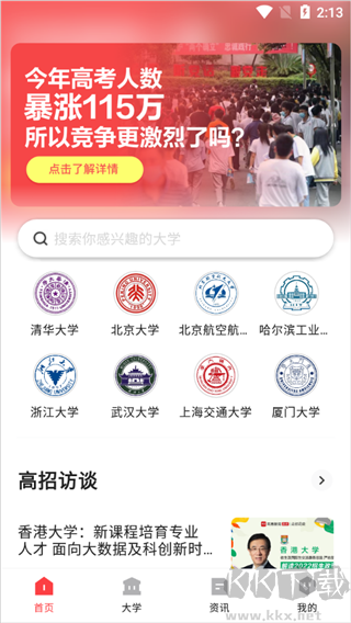 網易高考智愿app