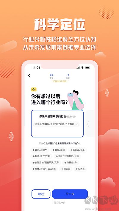 網易高考智愿app