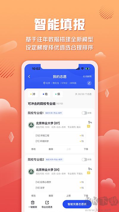 網易高考智愿app