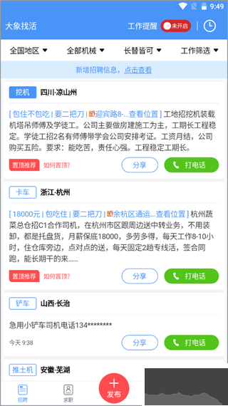 大象找活
