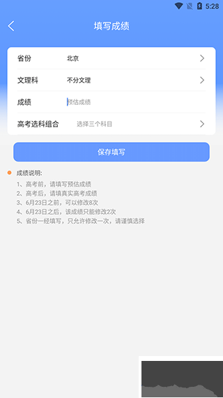 AI志愿填報助手