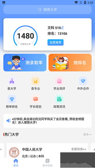 AI志愿填報助手