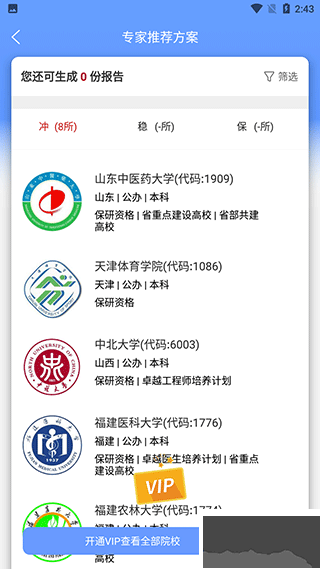 AI志愿填報助手