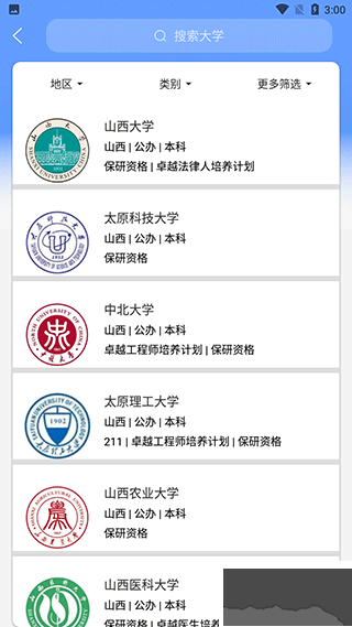 AI志愿填報助手