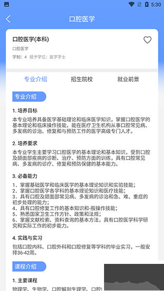 AI志愿填報助手