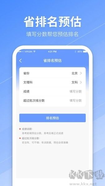 AI志愿填報助手