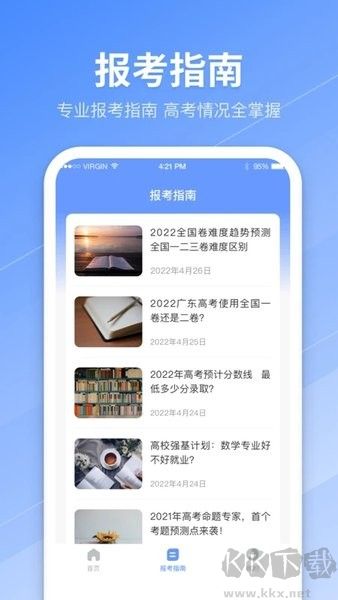 AI志愿填報助手