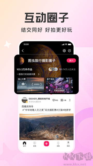 圖蟲(chóng)app