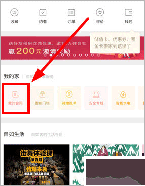 自如app