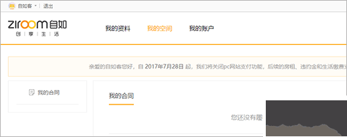 自如app